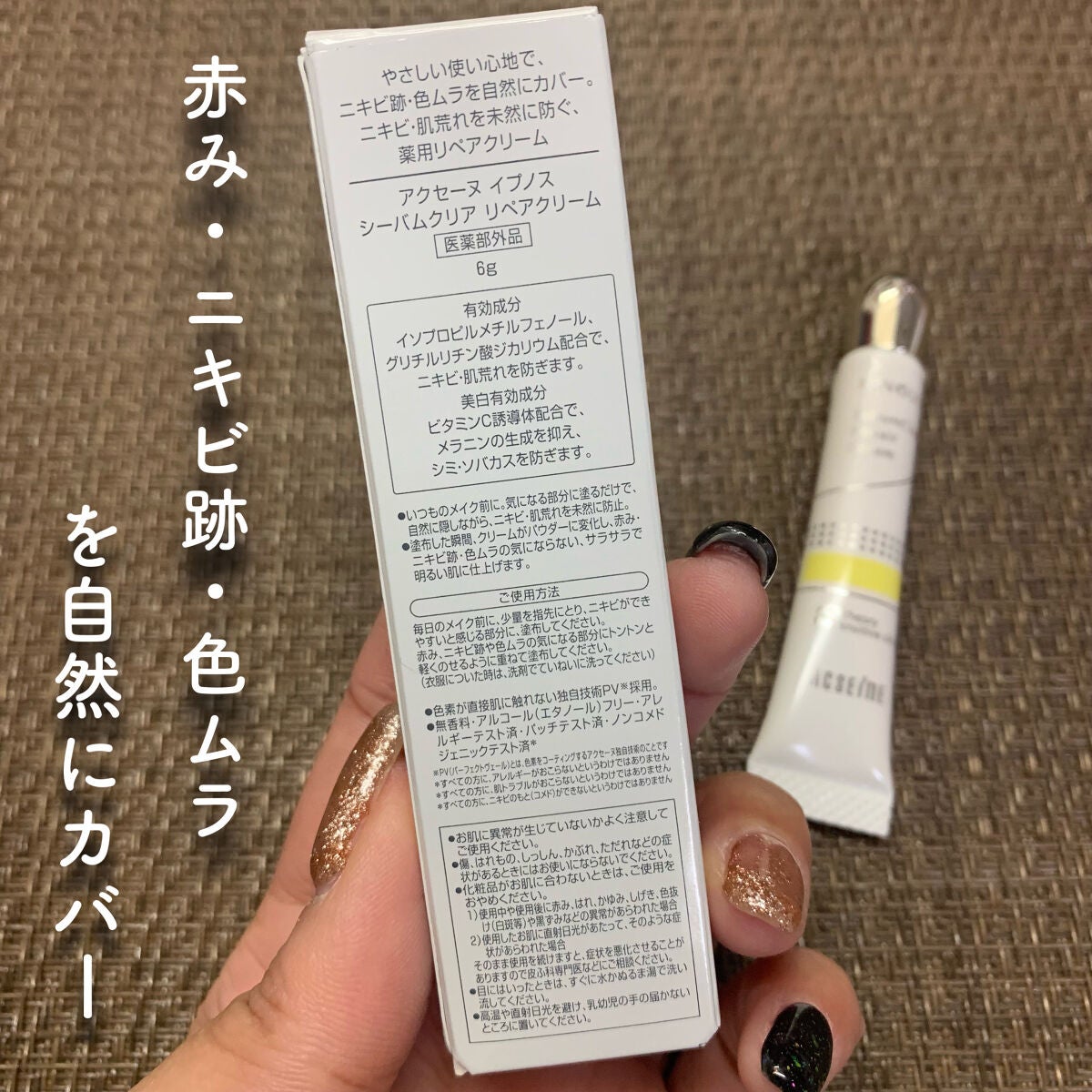 イプノス シーバムクリア リペアクリーム/ACSEINE/フェイスクリームを使ったクチコミ(2枚目)