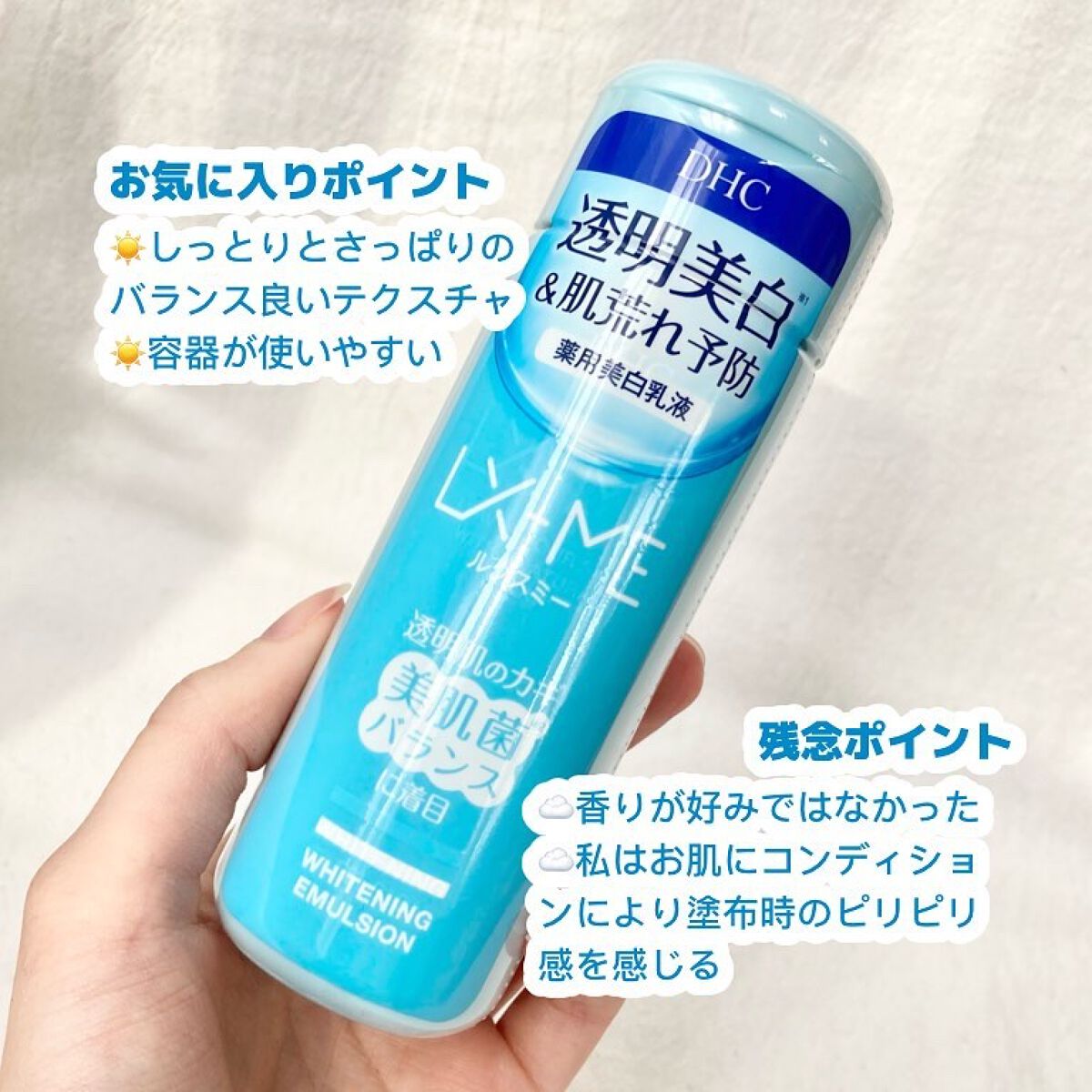 DHCルクスミー 薬用ホワイトニング エマルジョン/DHC/乳液を使ったクチコミ（3枚目）