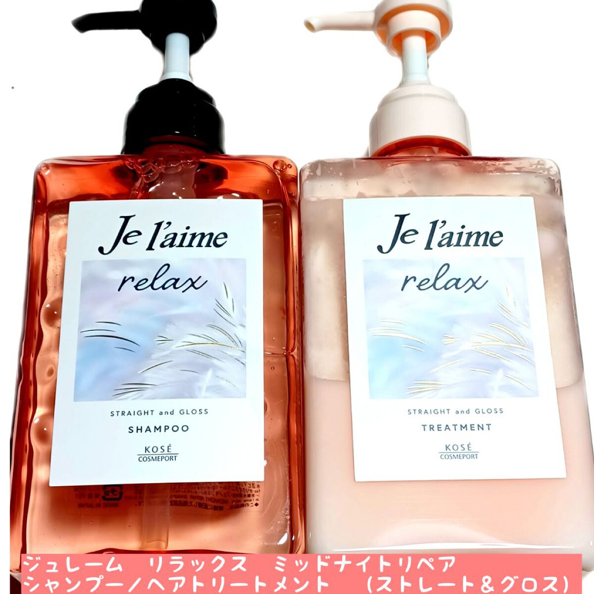 リラックス ミッドナイトリペア シャンプー／ヘアトリートメント (ストレート＆グロス)/Je l'aime/市販シャンプーを使ったクチコミ（1枚目）