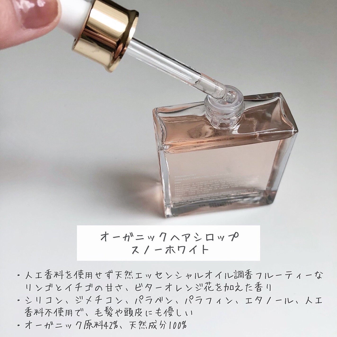 スノーホワイト/PINKGHOST/ヘアオイルを使ったクチコミ(2枚目)