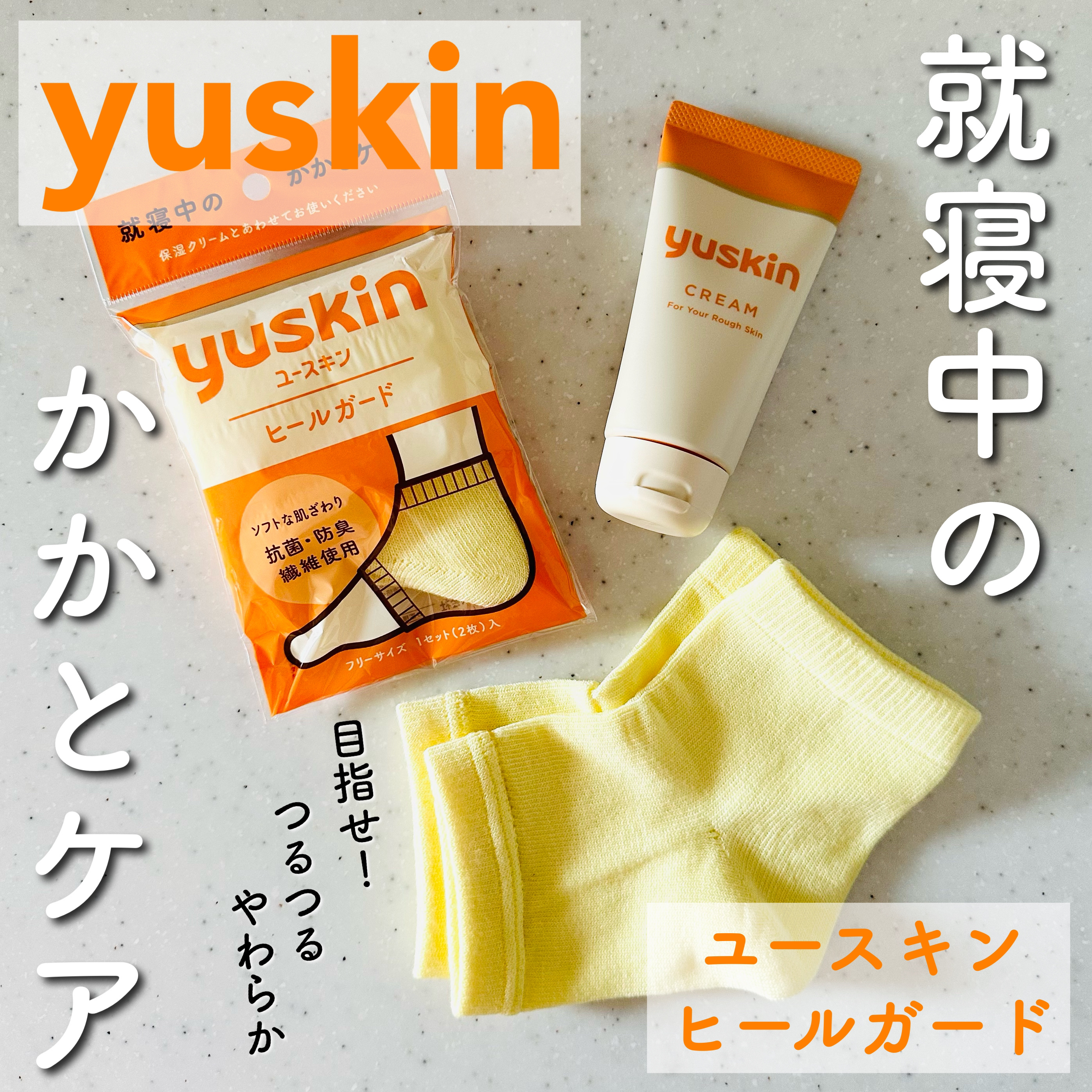 ユースキン ユースキン ヒールガードのクチコミ「つるつる＆やわらかなかかとを目指して🥰

ユースキン
ユースキン ヒールガード

✼••┈┈•.....」（1枚目）