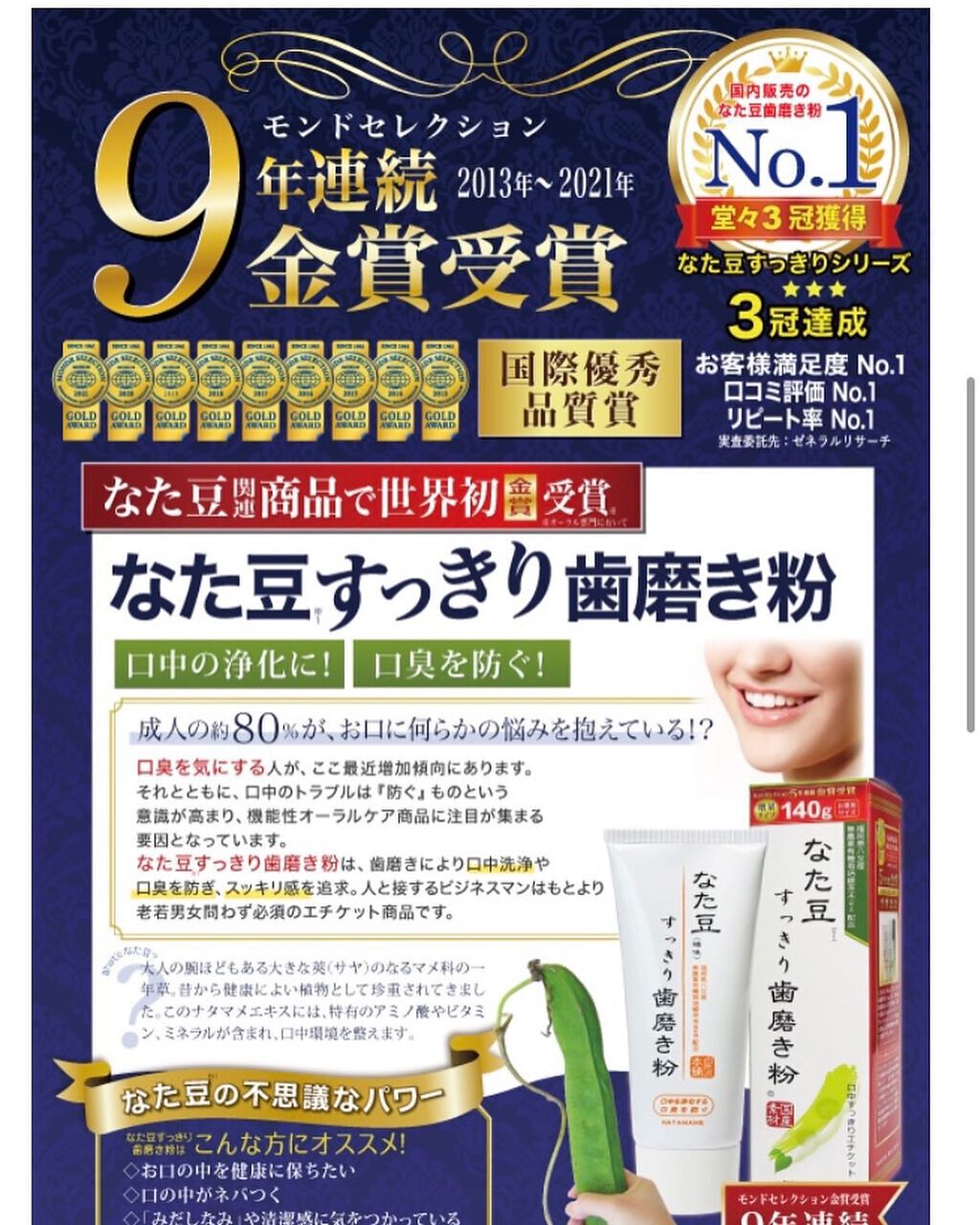 なた豆すっきり歯磨き粉/なた豆すっきりシリーズ/歯磨き粉を使ったクチコミ(4枚目)