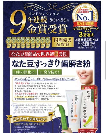 なた豆すっきり歯磨き粉/なた豆すっきりシリーズ/歯磨き粉を使ったクチコミ(4枚目)