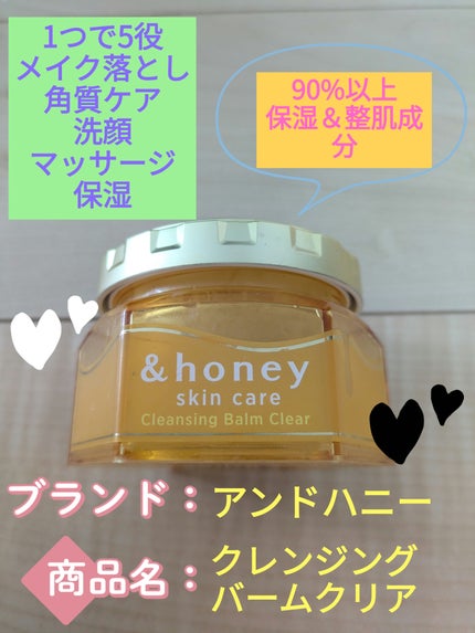 アンドハニー クレンジングバーム クリア/&honey/クレンジングバームを使ったクチコミ(1枚目)