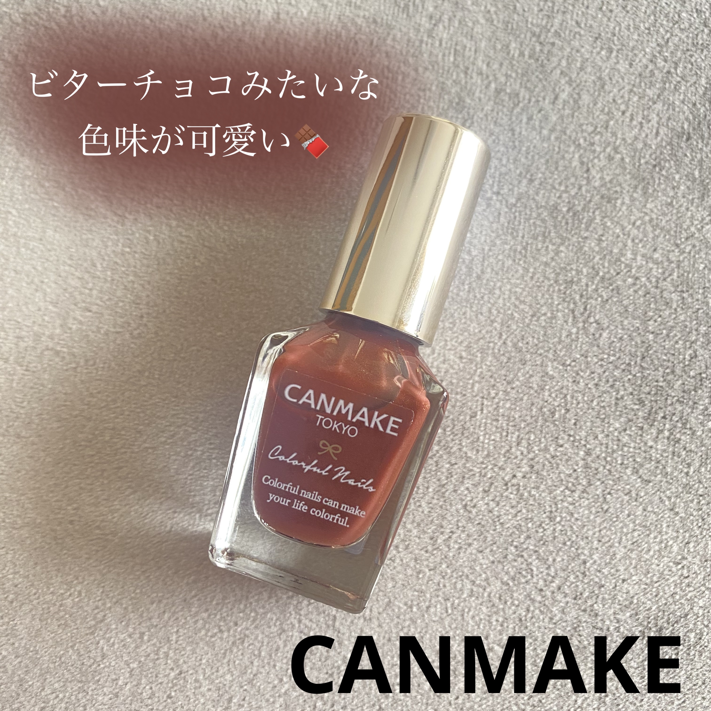 カラフルネイルズ N86 サンドストーン/キャンメイク/マニキュアを使ったクチコミ（1枚目）