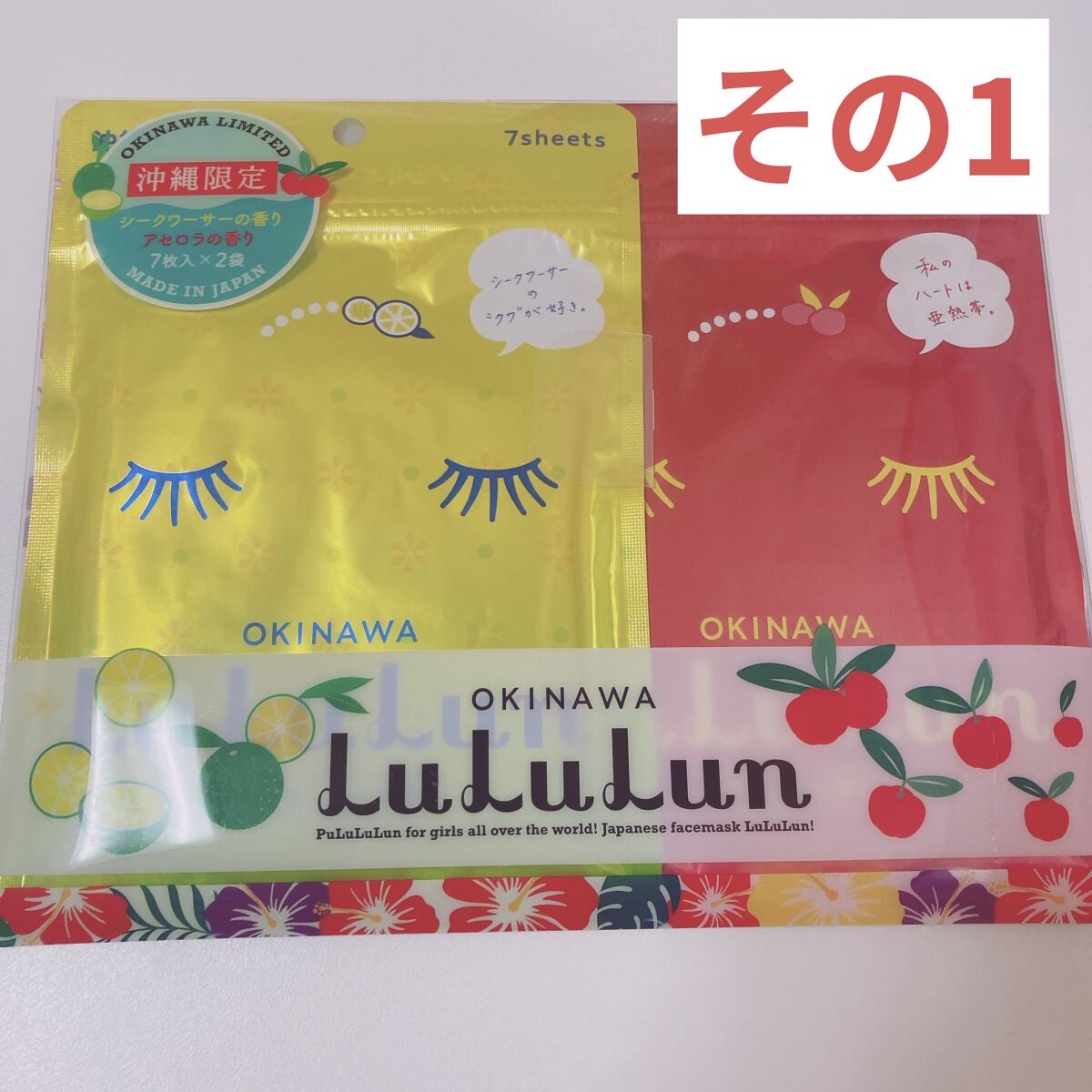 沖縄ルルルン（アセロラの香り）/ルルルン/シートマスク・パックを使ったクチコミ（2枚目）