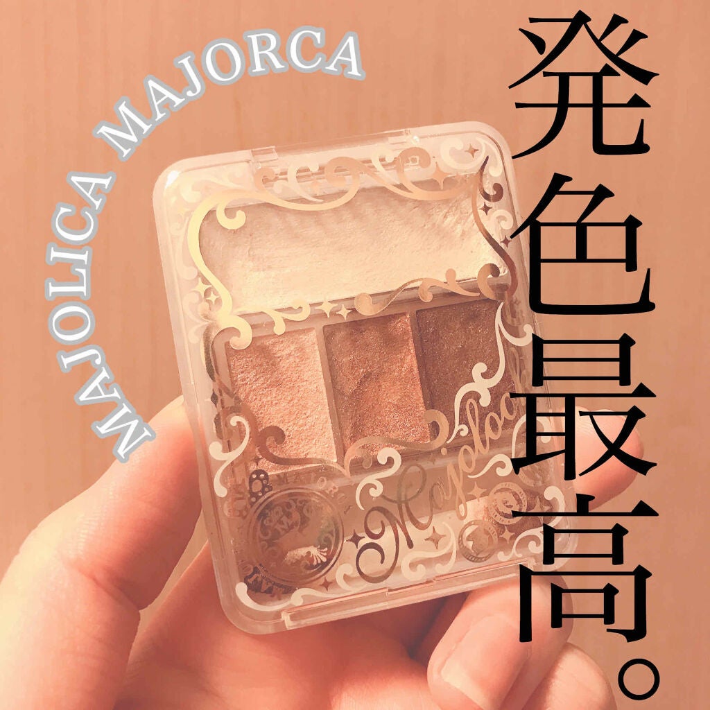 マジョルック(イルミネーター)/MAJOLICA MAJORCA/アイシャドウパレットを使ったクチコミ(1枚目)