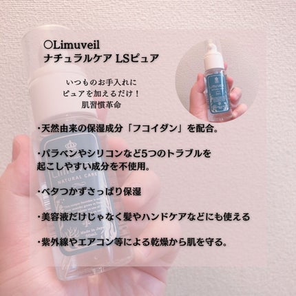 リムヴェール LSピュア/リムサプライ/美容液を使ったクチコミ(2枚目)