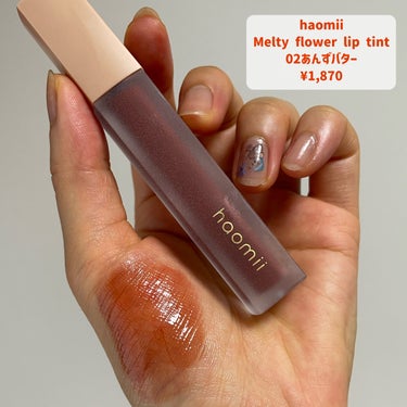 Melty flower lip tint/haomii/口紅を使ったクチコミ（3枚目）