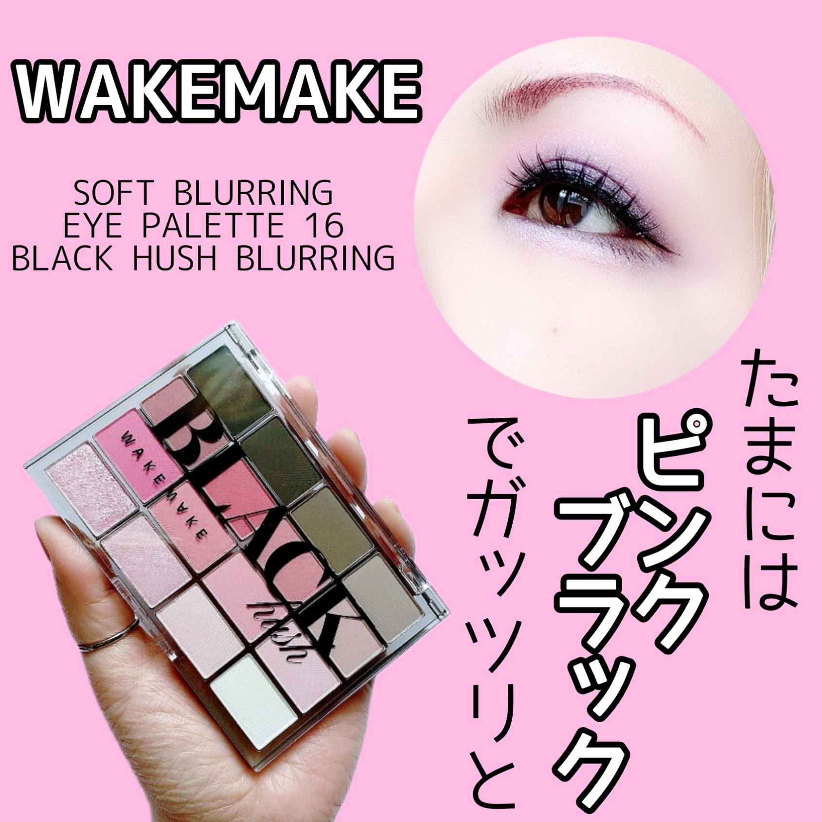 ソフトブラーリングアイパレット/wakemake/アイシャドウパレットを使ったクチコミ（1枚目）