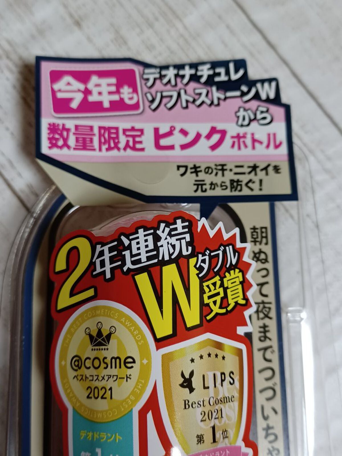 デオナチュレ ソフトストーンW ピンク/デオナチュレ/デオドラント・制汗剤を使ったクチコミ(2枚目)