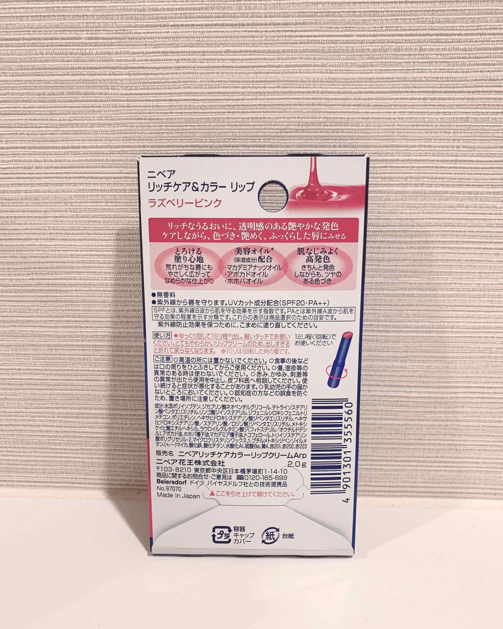 ニベア リッチケア＆カラーリップ/ニベア/リップクリームを使ったクチコミ（2枚目）