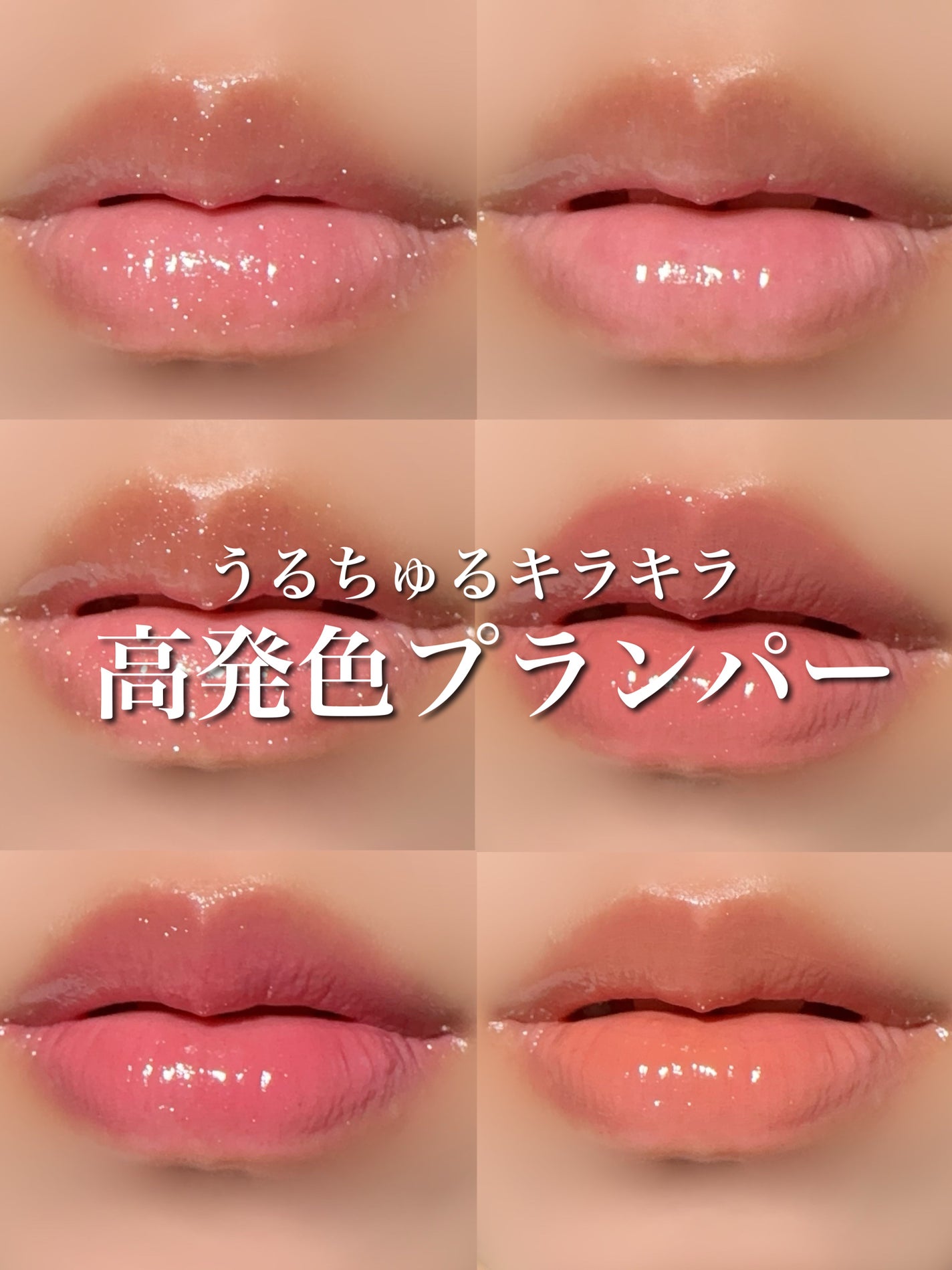 あこ on LIPS 「\キラキラのうるちゅる/ 新作高発色プランパー あこ on LIPS 「\キラキラのうるちゅる/ 新作高発色プランパー
