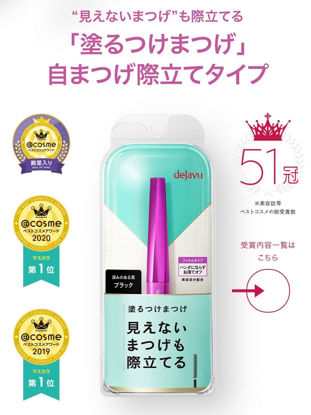 「塗るつけまつげ」自まつげ際立てタイプ/デジャヴュ/マスカラを使ったクチコミ(1枚目)