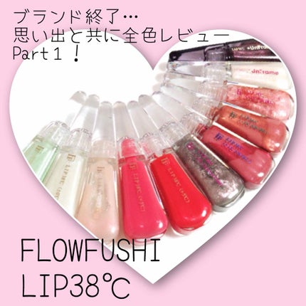 38°C / 99°F リップトリートメント (リップ美容液)/UZU BY FLOWFUSHI/リップケアを使ったクチコミ(1枚目)