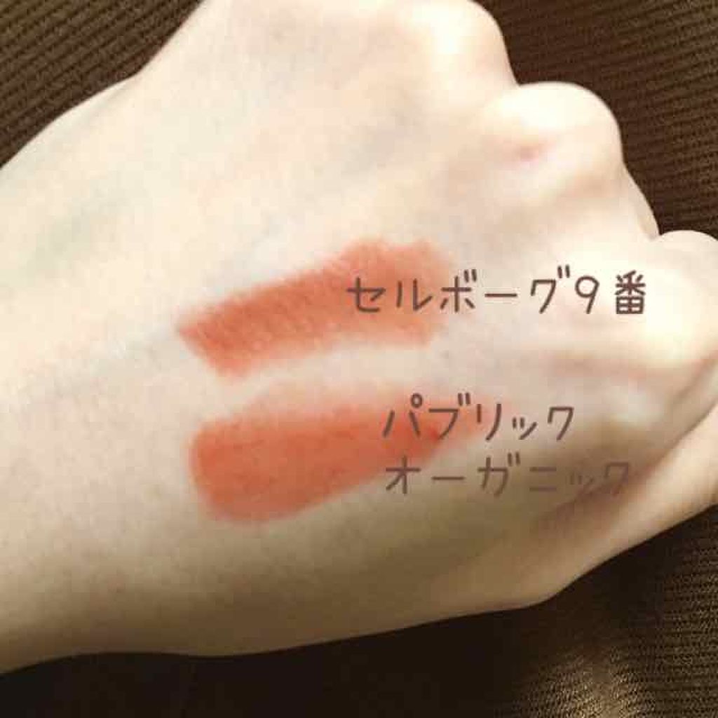 オーガニック認証 精油カラーリップスティック/THE PUBLIC ORGANIC/口紅を使ったクチコミ(4枚目)