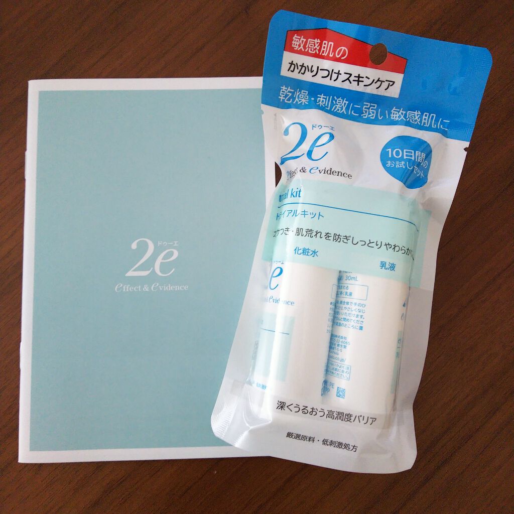 トライアルキット/2e/スキンケアキットを使ったクチコミ(1枚目)