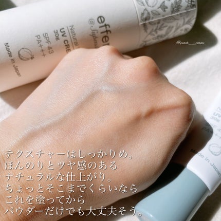 ナチュラルUVケアクリーム/efferal/日焼け止めクリームを使ったクチコミ(5枚目)