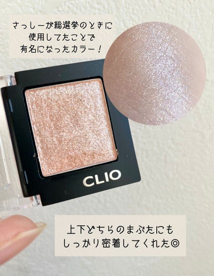 プロ シングル シャドウ/CLIO/単色アイシャドウを使ったクチコミ(4枚目)