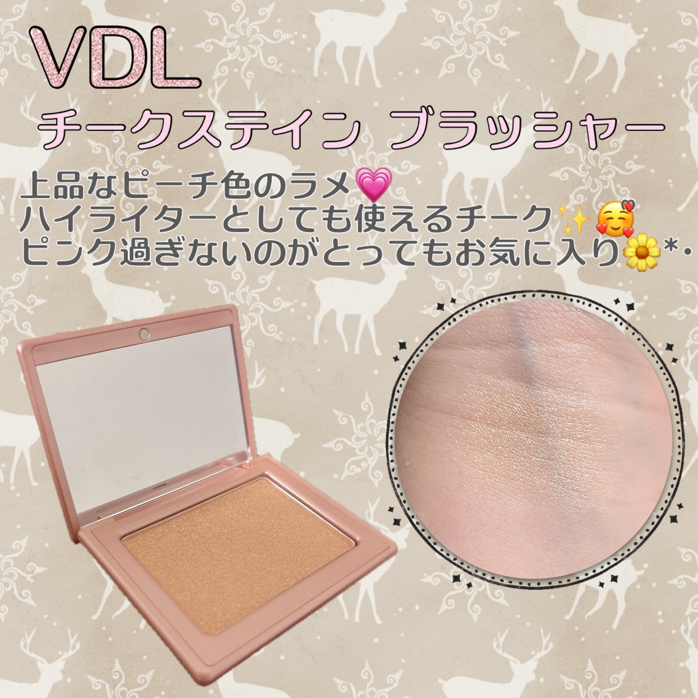 チークステイン ブラッシャー/VDL/パウダーチークを使ったクチコミ(1枚目)