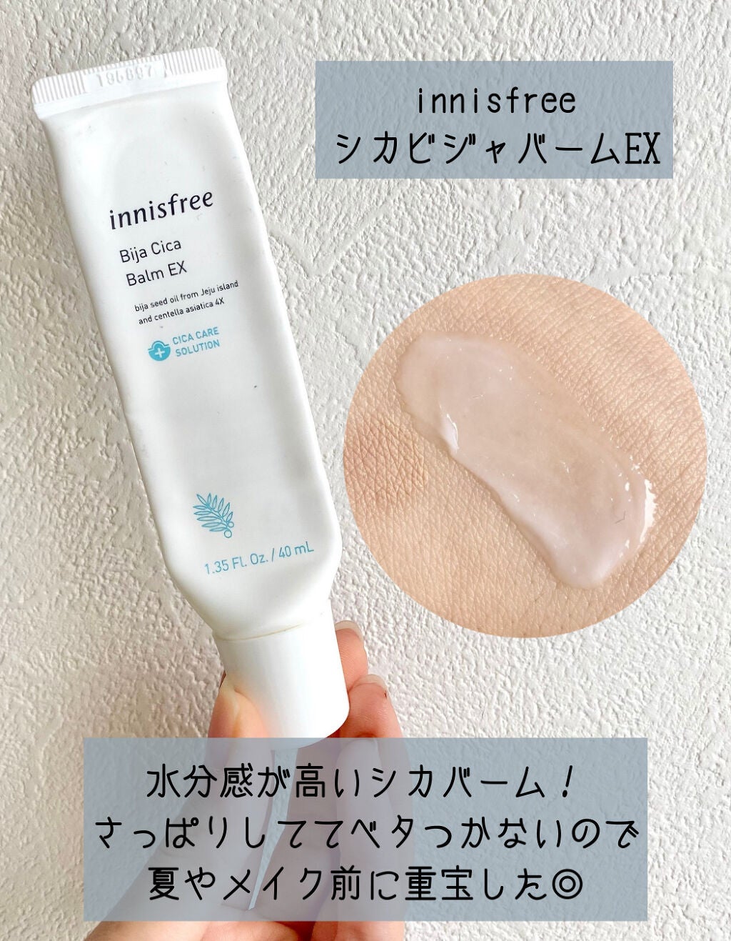 ビジャ シカバーム EX/innisfree/フェイスバームを使ったクチコミ(6枚目)