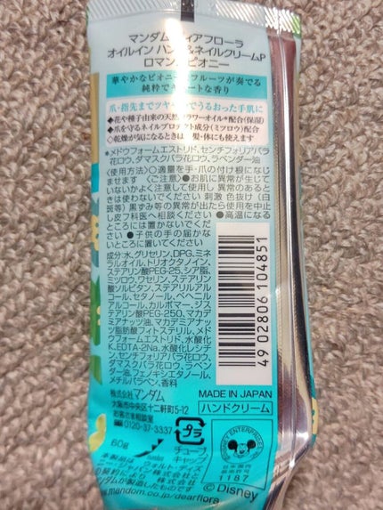 ディアフローラ オイルイン ハンド&ネイルクリーム ロマンスピオニー/マンダム/ハンドクリームを使ったクチコミ(2枚目)