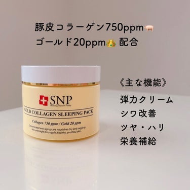 SNP ゴールド コラーゲン スリーピング パック/SNP/シートマスク・パックを使ったクチコミ（2枚目）