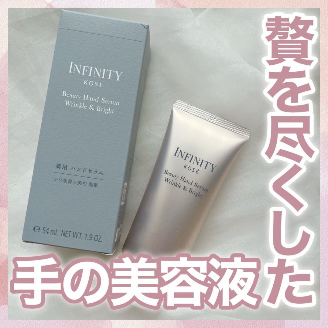 インフィニティ　ビューティーハンドセラム リンクル＆ブライト [医薬部外品]/インフィニティ/ハンドクリームを使ったクチコミ（1枚目）