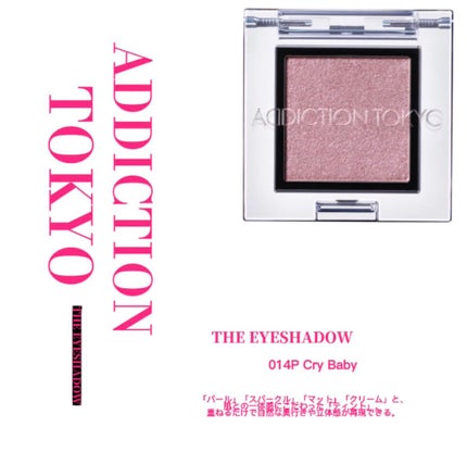 アディクション ザ アイシャドウ パール/ADDICTION/単色アイシャドウを使ったクチコミ(1枚目)