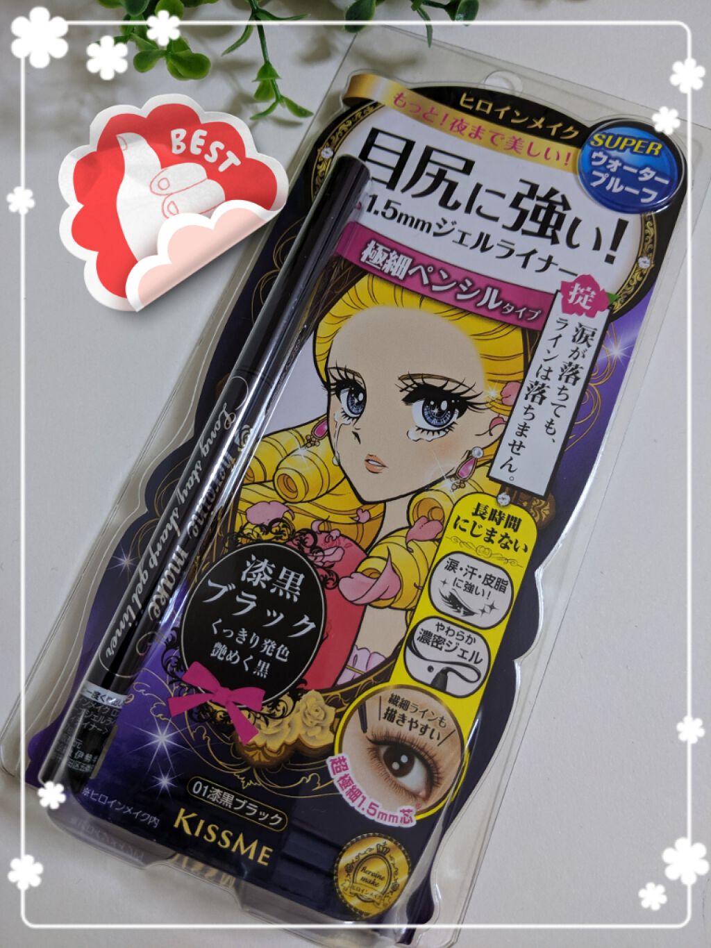 ロングステイ シャープジェルライナー/ヒロインメイク/ジェルアイライナーを使ったクチコミ（3枚目）