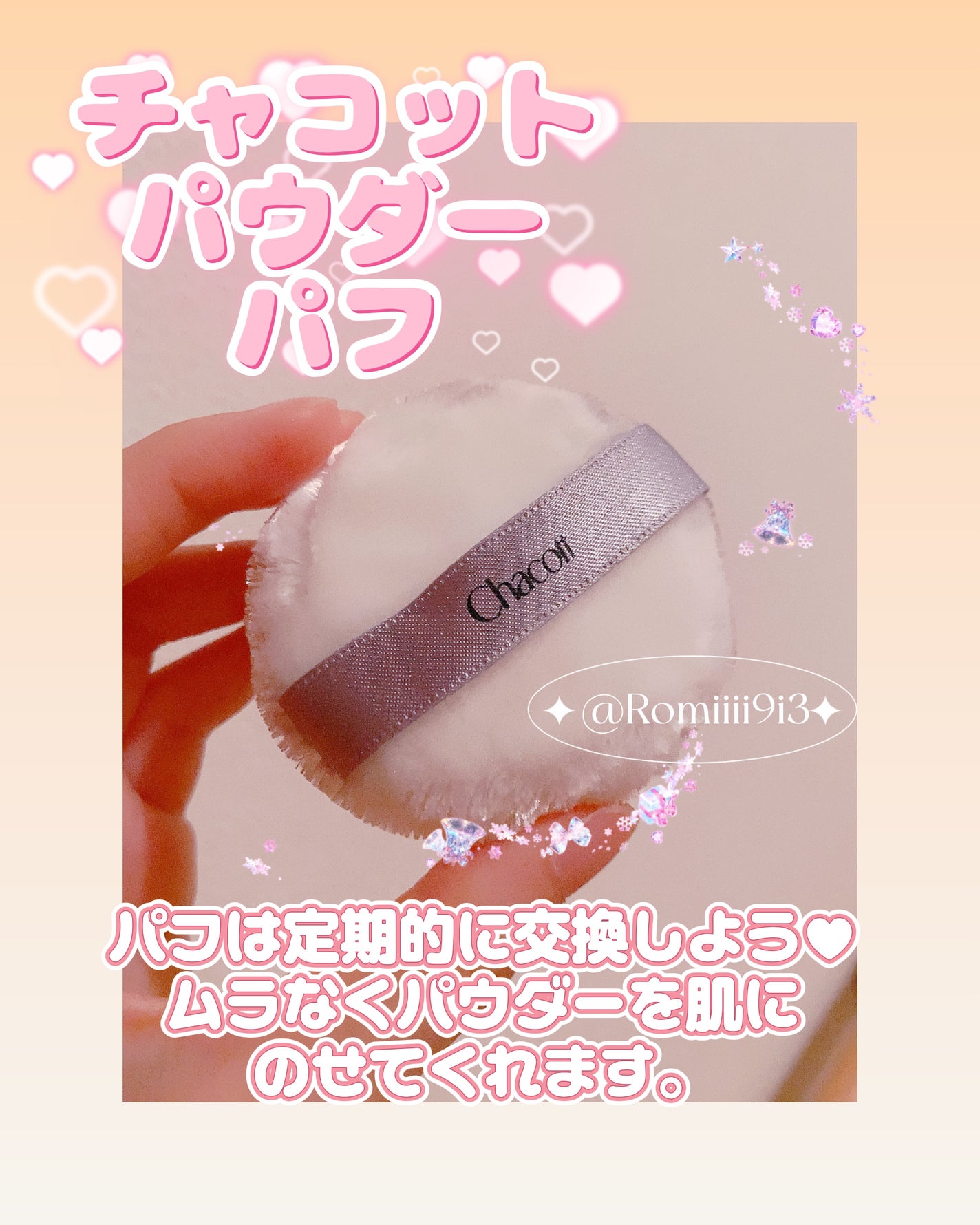 パウダーパフ(2ヶ入)/チャコット・コスメティクス/パフ・スポンジを使ったクチコミ(1枚目)