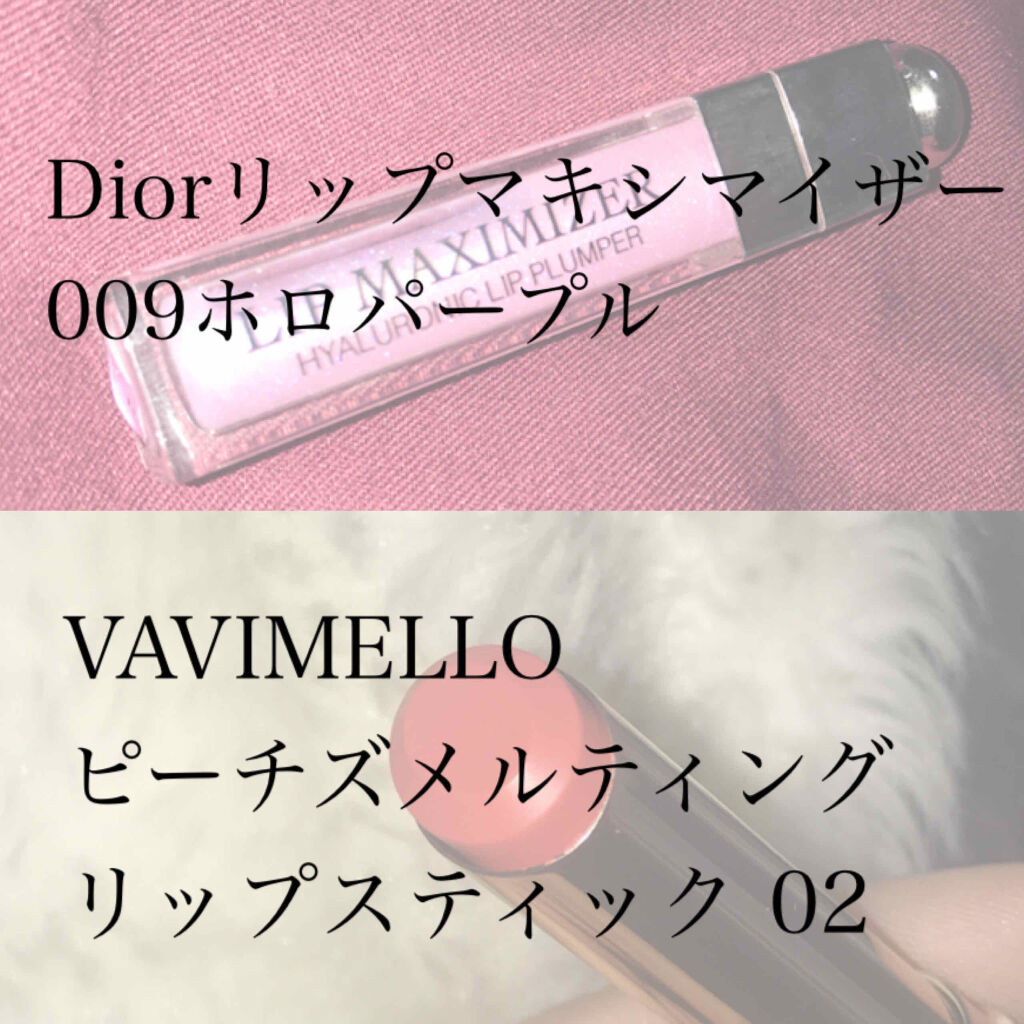 【旧】ディオール アディクト リップ マキシマイザー/Dior/リップグロスを使ったクチコミ（3枚目）