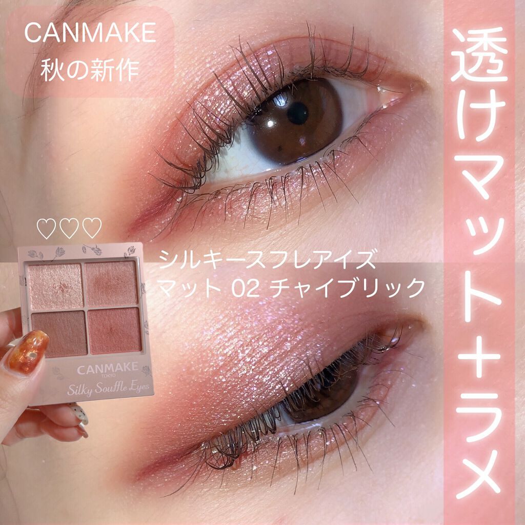 クリーミータッチライナー/キャンメイク/ジェルアイライナーを使ったクチコミ（1枚目）