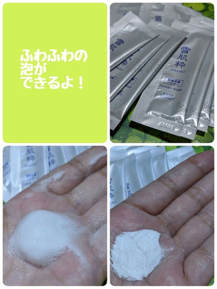 酵素洗顔パウダー/雪肌粋/洗顔パウダーを使ったクチコミ(4枚目)