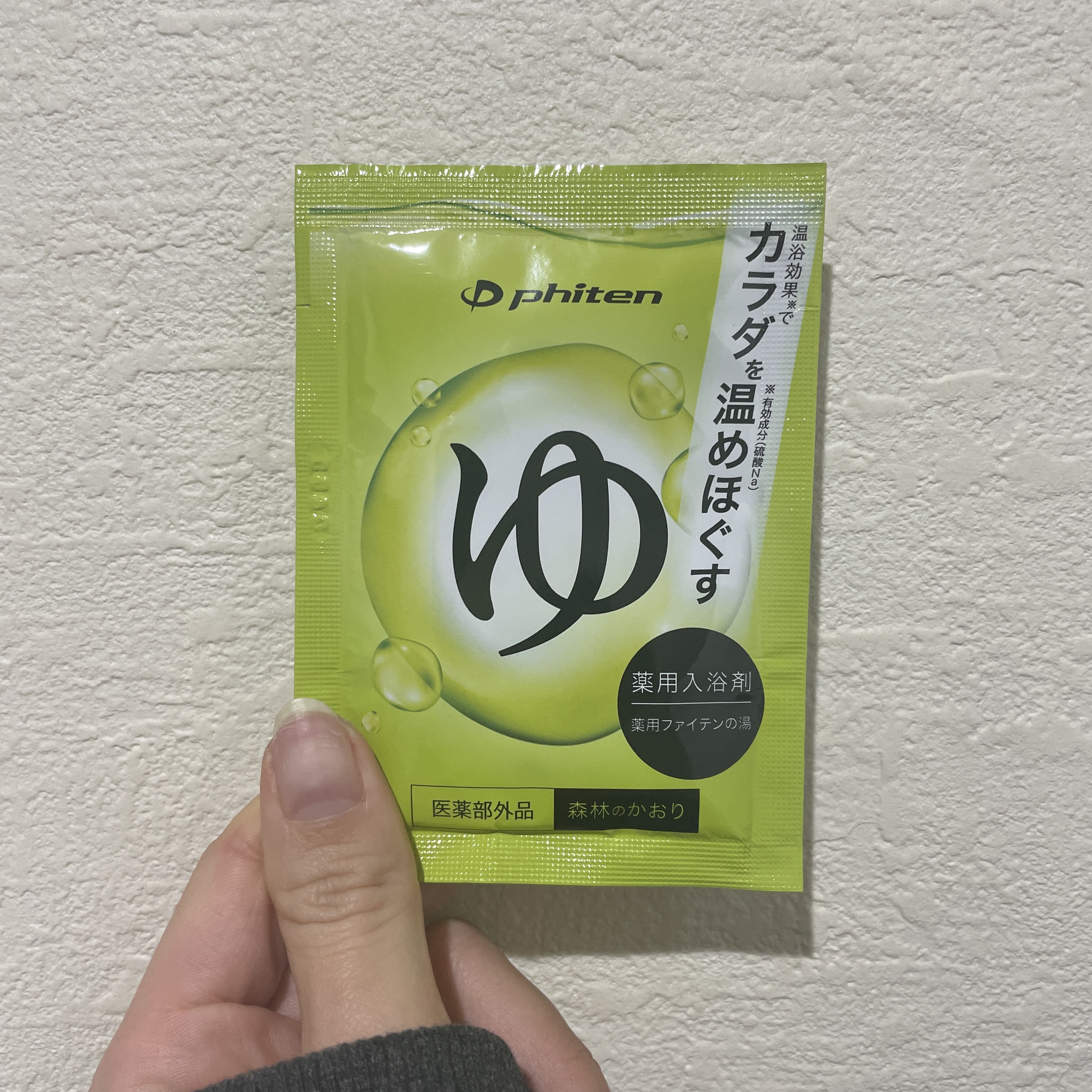 ふぁいてんの湯/ファイテン/入浴剤を使ったクチコミ（1枚目）