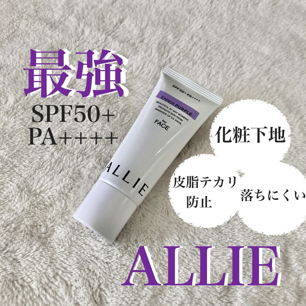 アリィー クロノビューティ カラーチューニングUV/アリィー/日焼け止めクリームを使ったクチコミ（1枚目）