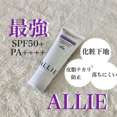 今回ご紹介する商品はALLIEの「カラーチューニングUV PU（パープル）」です！

✂︎ーーーーーーーーーーーーーーーーーーーーー

商品名:カラーチューニングUV PU（パープル）

効果:①カラー