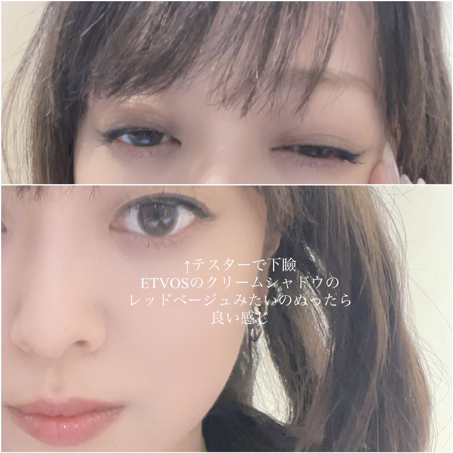 ミネラルウォータリーシャドー ピーチベージュ/エトヴォス/リキッドアイシャドウを使ったクチコミ（2枚目）