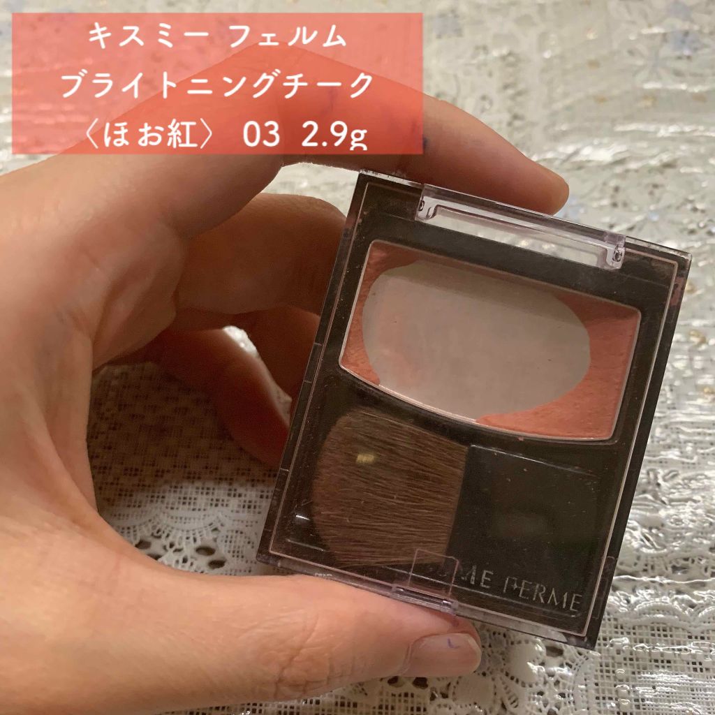 ブライトニングチーク/キスミー フェルム/パウダーチークを使ったクチコミ（1枚目）