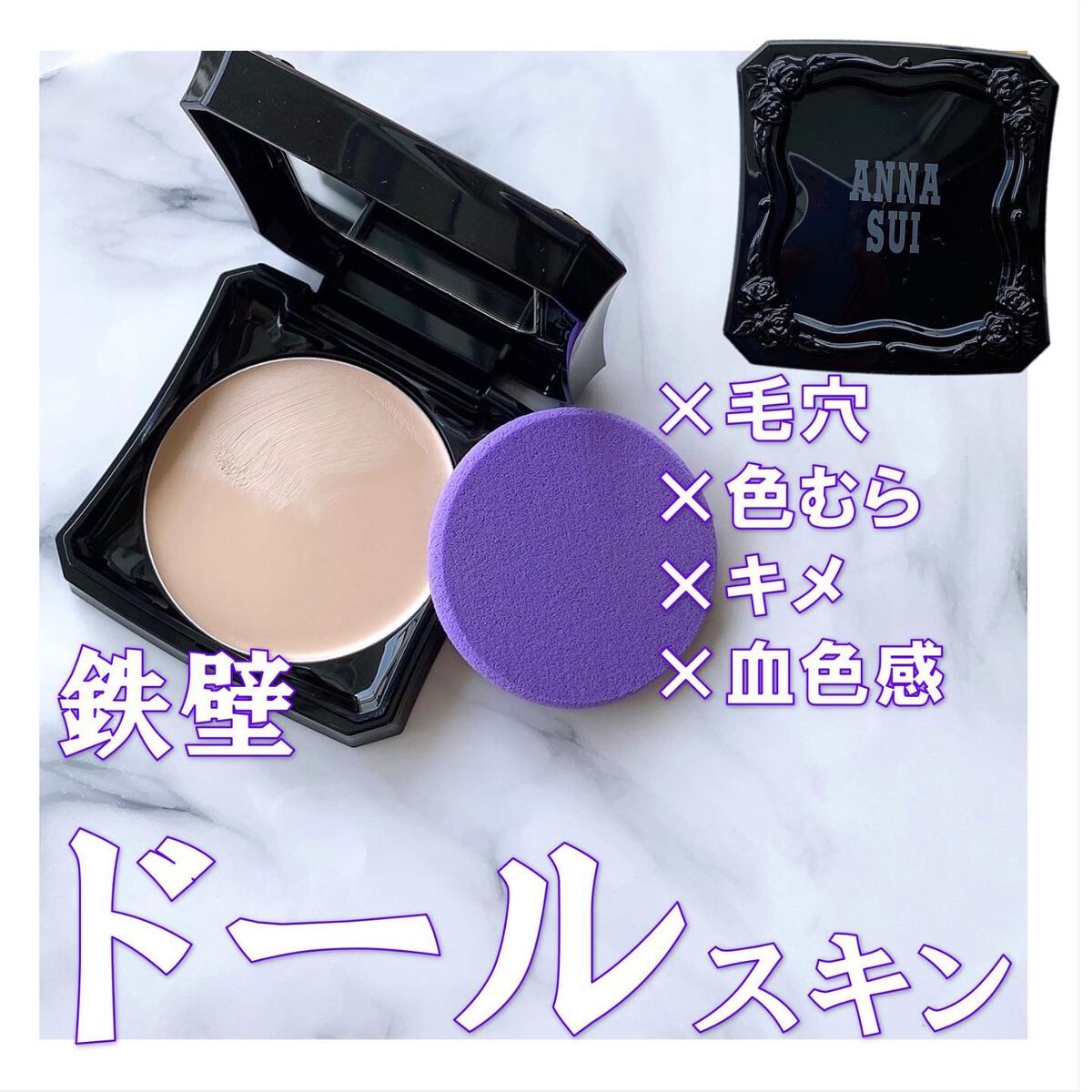 メイクアップ/ANNA SUI/パウダーファンデーションを使ったクチコミ（1枚目）