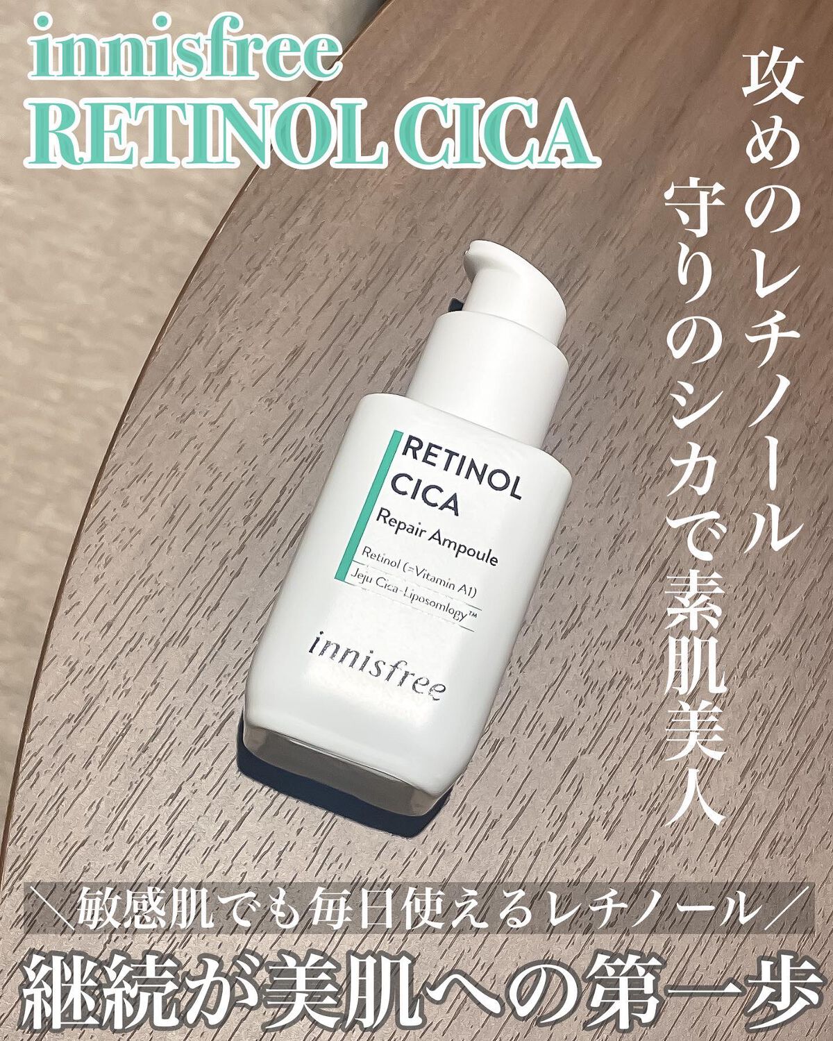 レチノール シカ リペア セラム/innisfree/美容液を使ったクチコミ(1枚目)