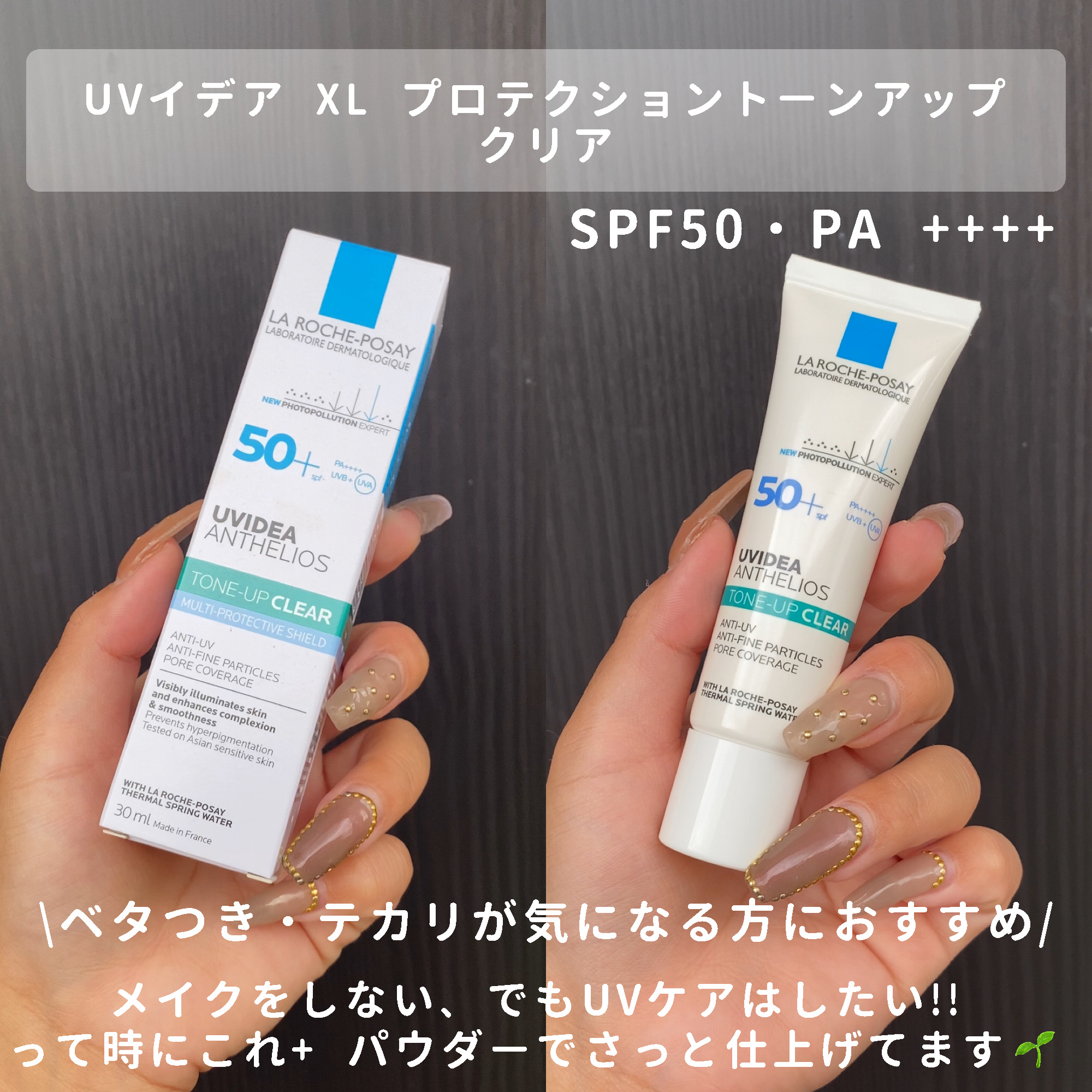 UVイデア XL プロテクショントーンアップ ローズ/ラ ロッシュ ポゼ/日焼け止めクリームを使ったクチコミ（2枚目）