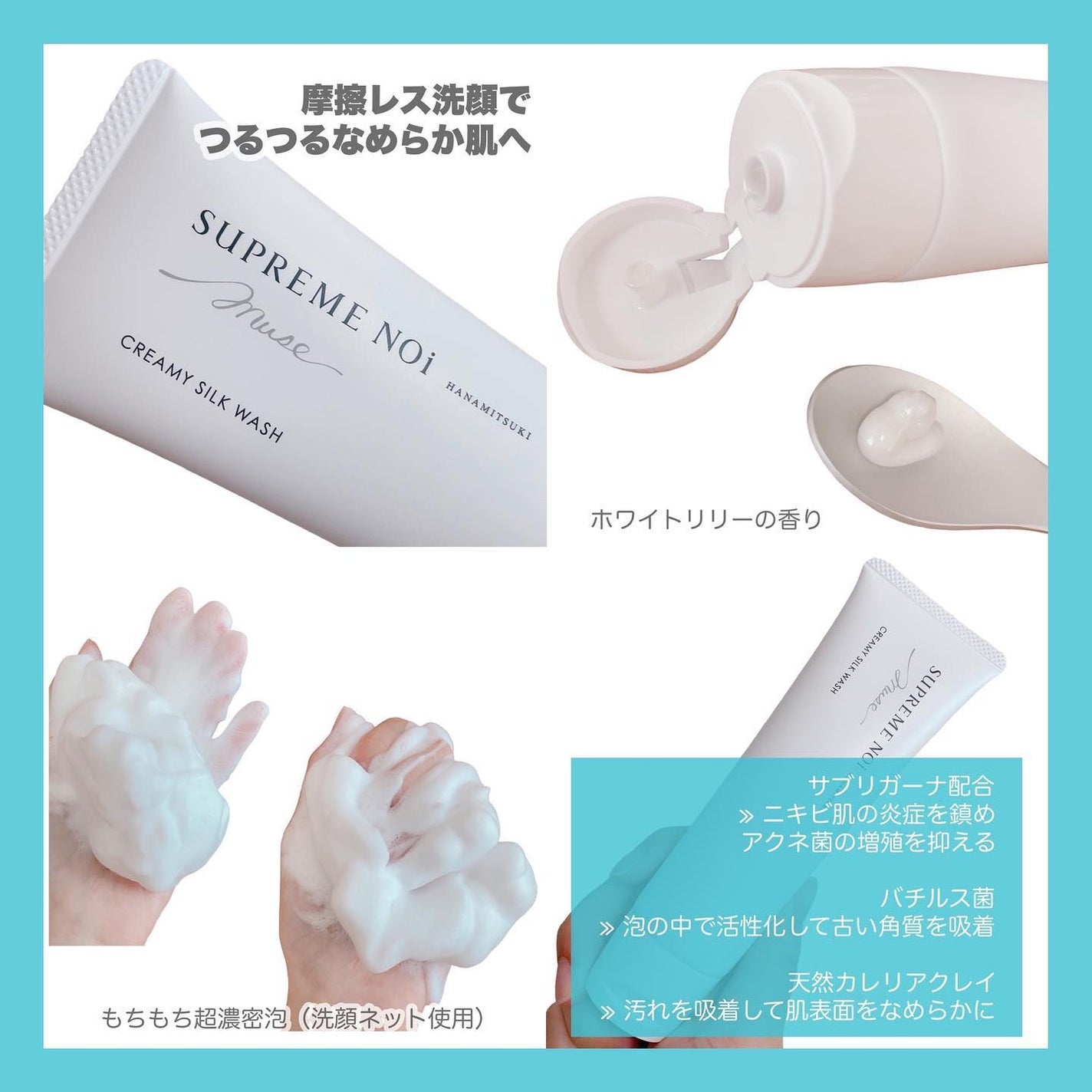 rn @フォロバ100 on LIPS 「꙳シュープリームノイ❮クリーミーシルクウォッシュ❯大人ニキビや..」(2枚目)