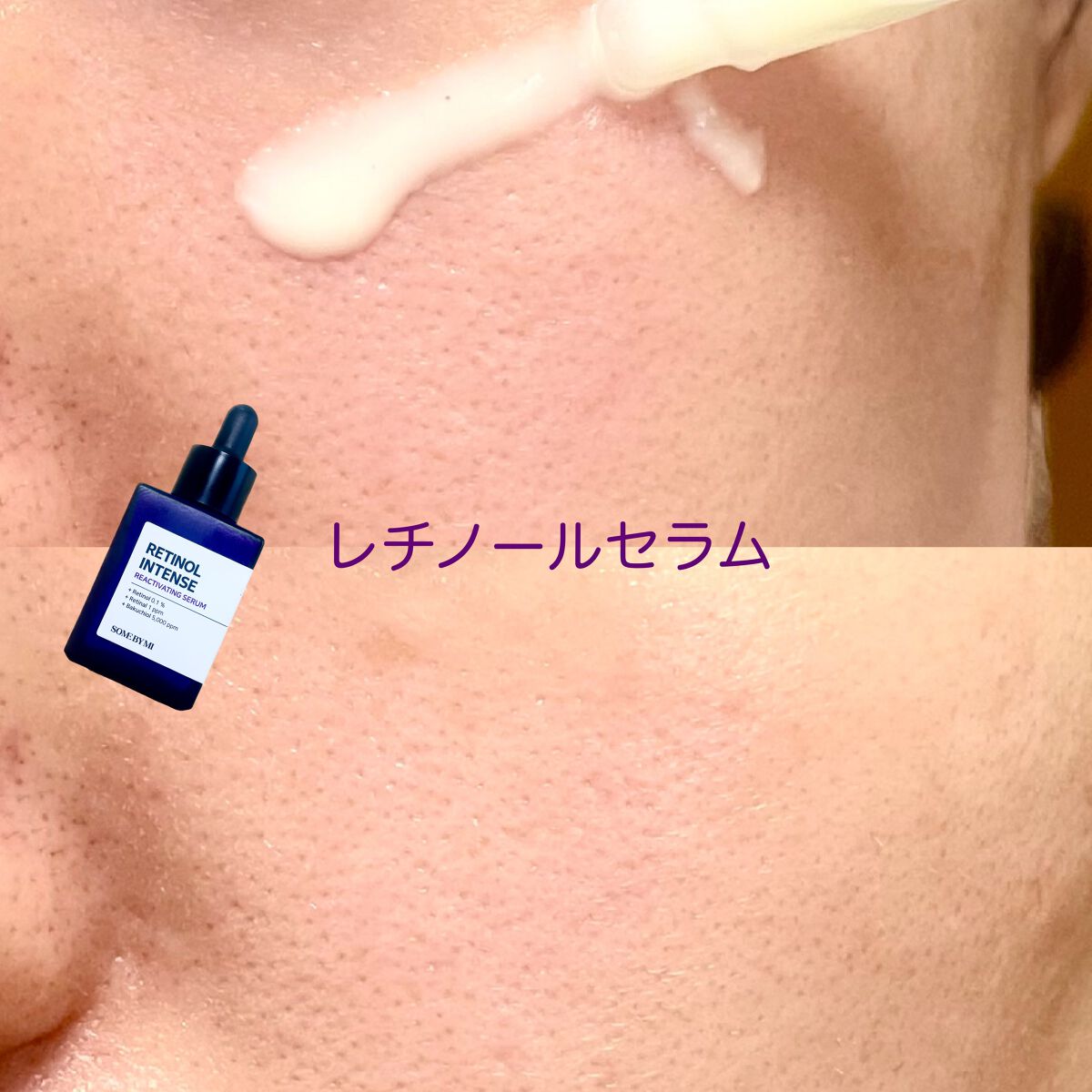 レチノールインテンシブ アドバンスドトリプルアクションアイクリーム/SOME BY MI/アイケア・アイクリームを使ったクチコミ(3枚目)