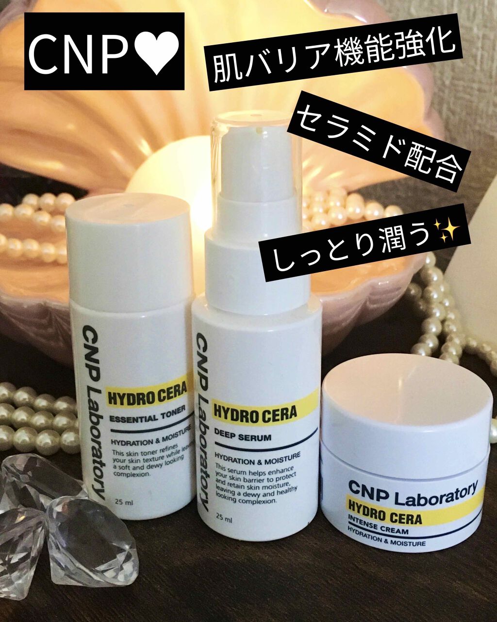 ハイドロセラディープセラム/CNP Laboratory/乳液を使ったクチコミ(1枚目)