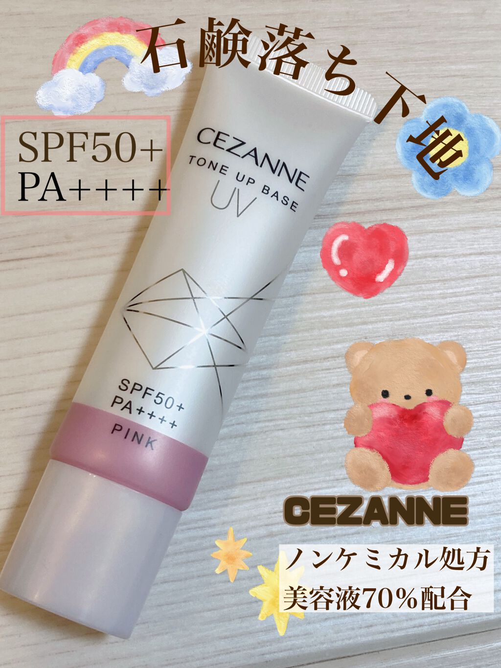 UVトーンアップベース/CEZANNE/化粧下地を使ったクチコミ（1枚目）