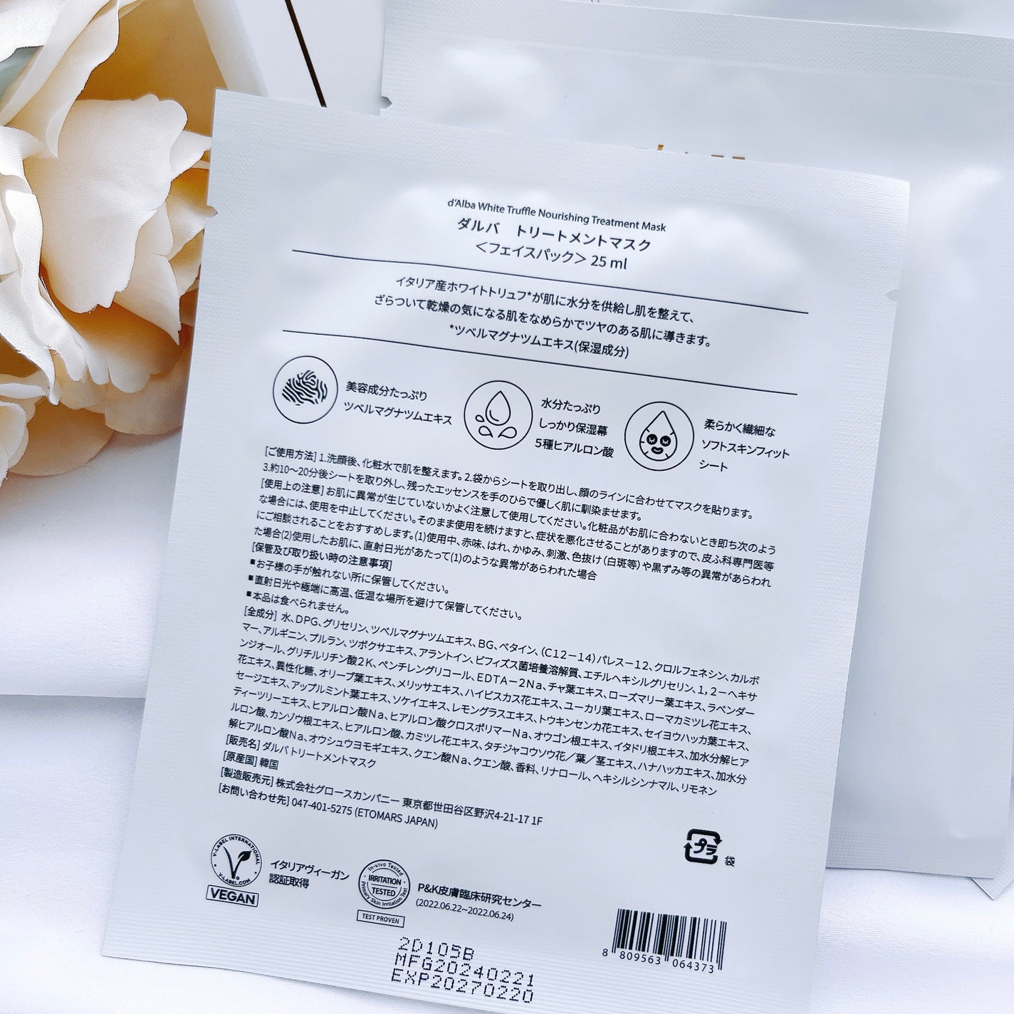 ホワイトトリュフナリシングトリートメントマスク/ダルバ/シートマスク・パックを使ったクチコミ(2枚目)