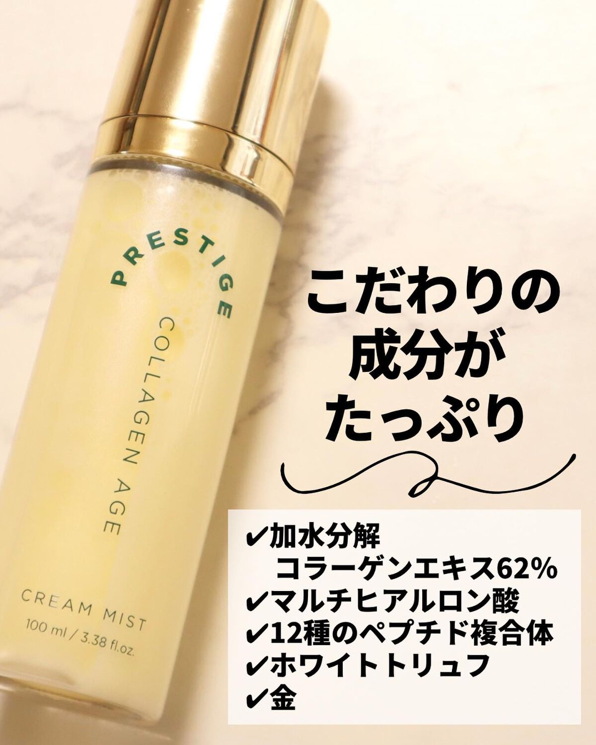プレステージ コラーゲンエイジクリームミスト/VELY VELY/ミスト状化粧水を使ったクチコミ(3枚目)