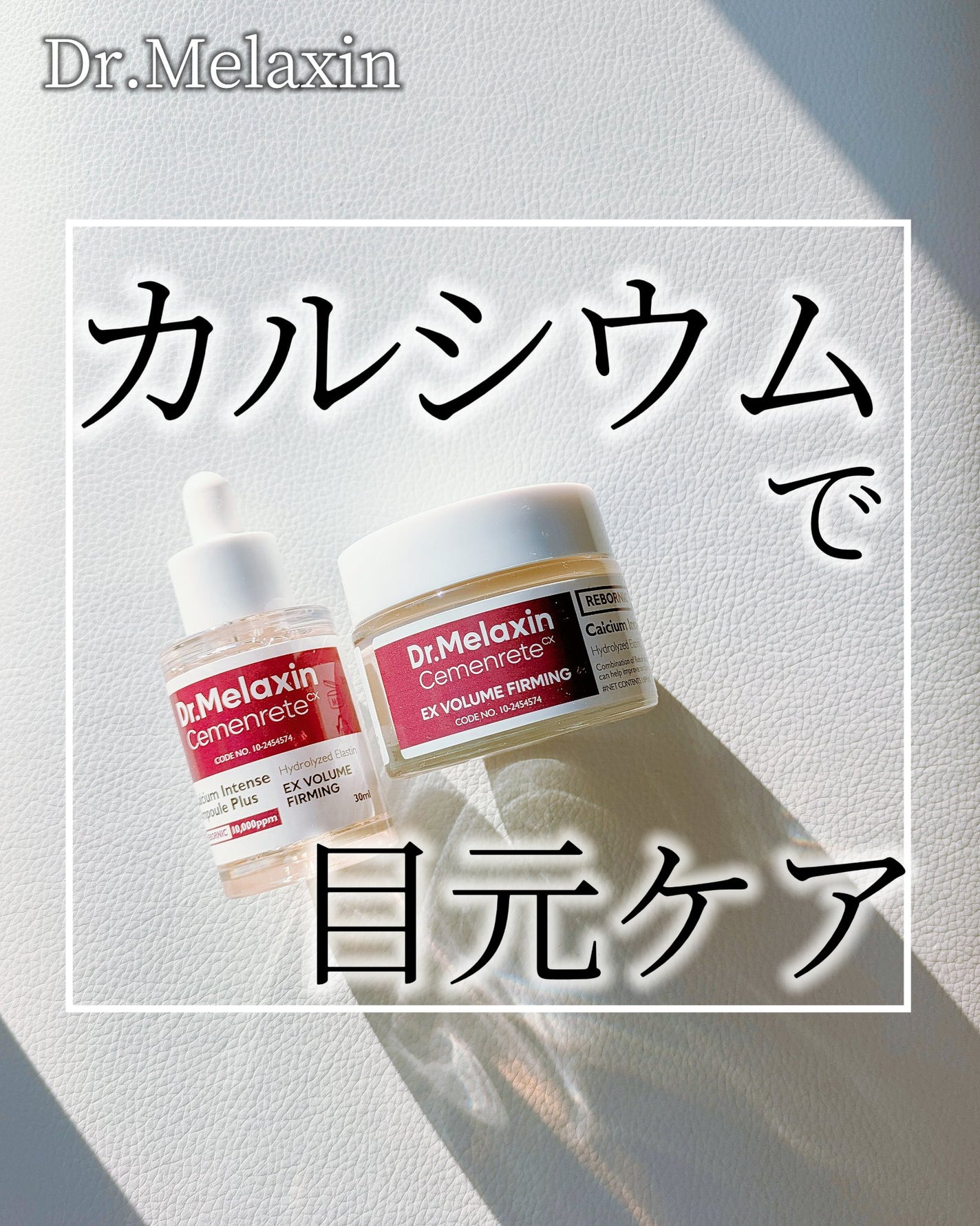 Cemenrete Calcium Intense Cream/Dr.Melaxin/フェイスクリームを使ったクチコミ(1枚目)