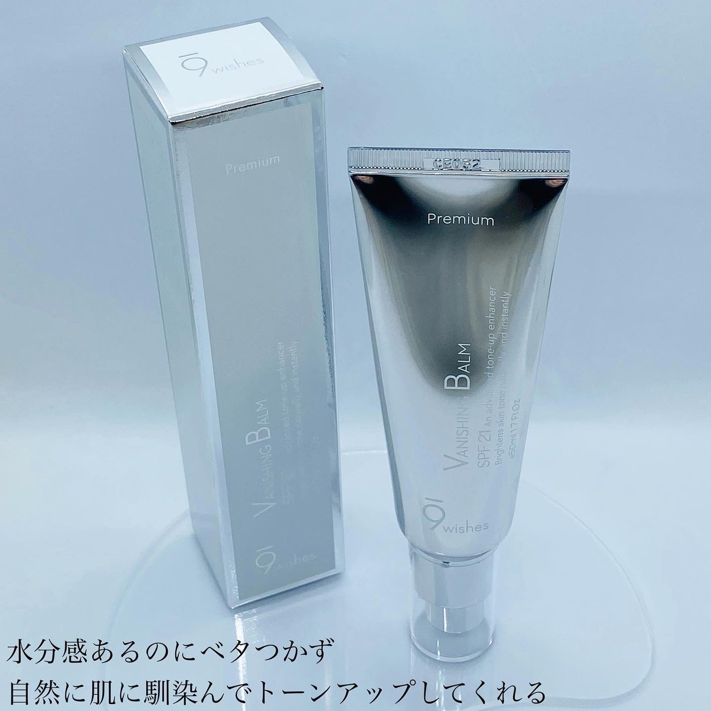 バニシングバーム プレミアム トーンアップ SPF21/9Wishes/化粧下地を使ったクチコミ(2枚目)